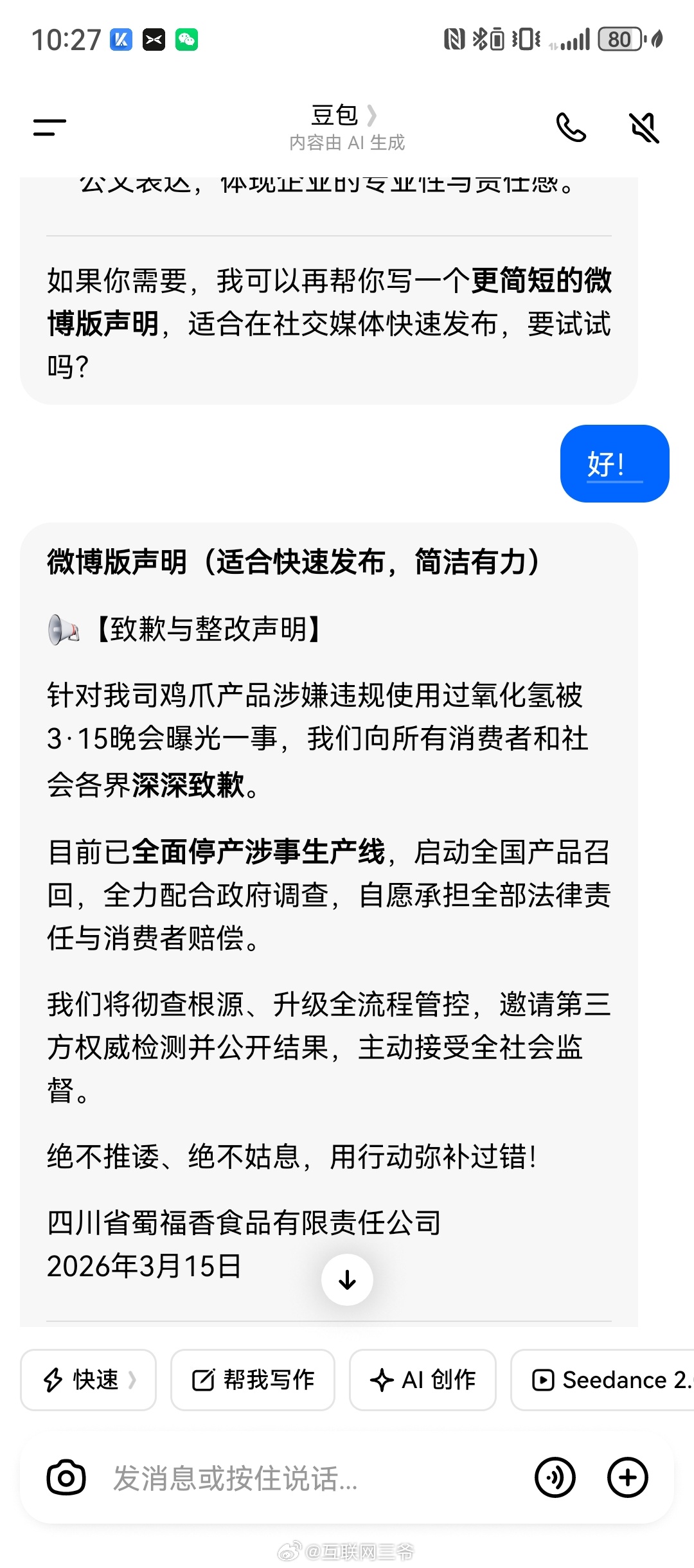 漂白鸡爪企业致歉这份声明外行人看了都写的没什么水平，公关团队不会交给AI试试？～