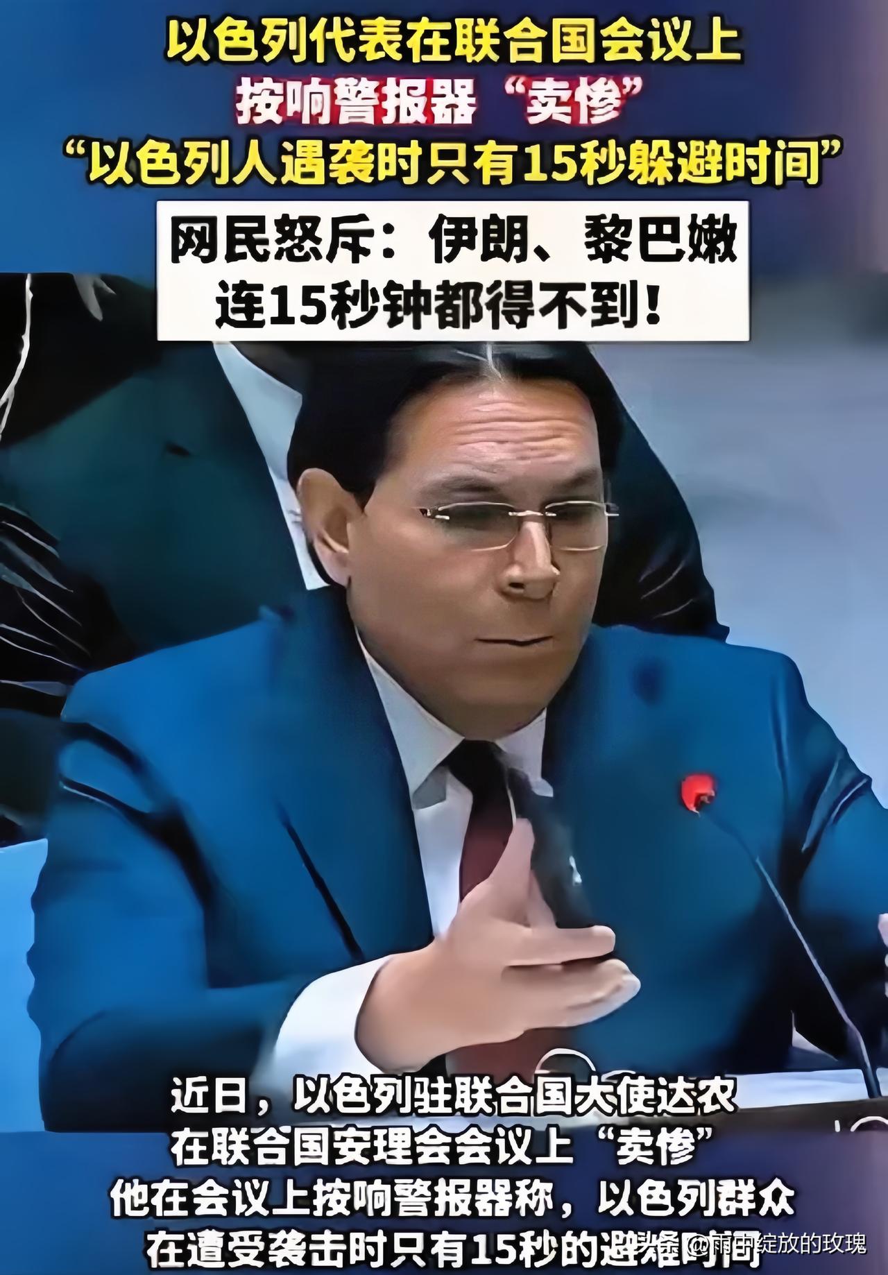 联合国现场一片死寂！以色列代表掏出手机，下一幕让各国沉默
 
联合国上演震撼一幕