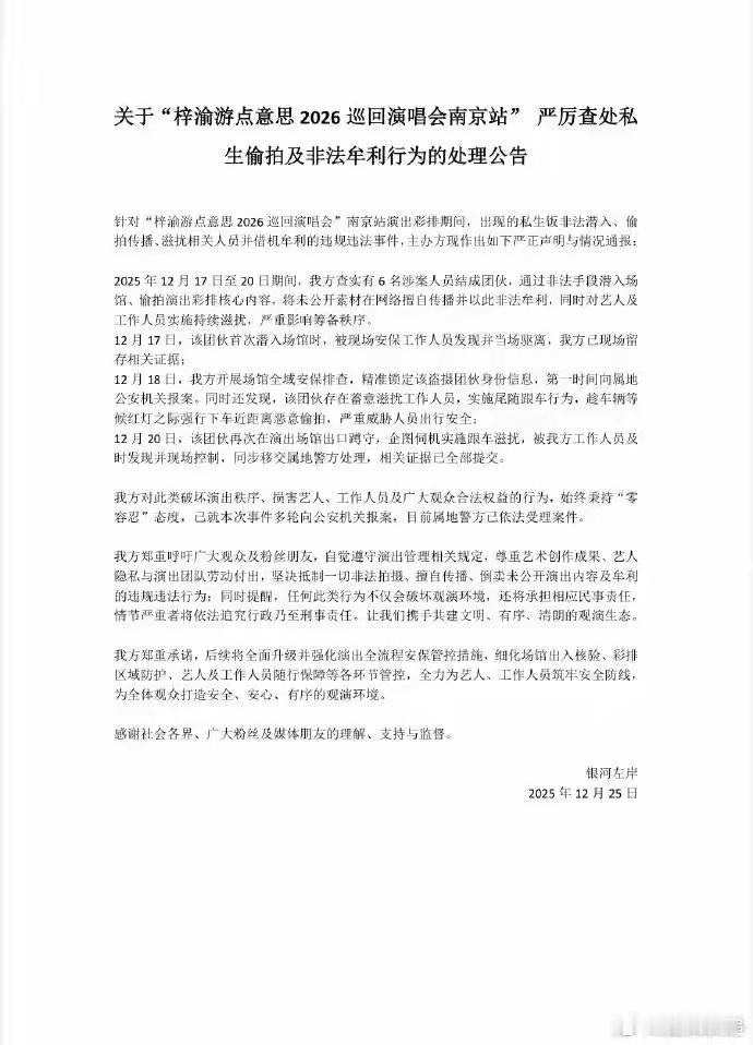 梓渝方曝6人私生团伙偷拍细节私生行为真的越界了！潜入彩排场馆偷拍牟利，还做出跟车