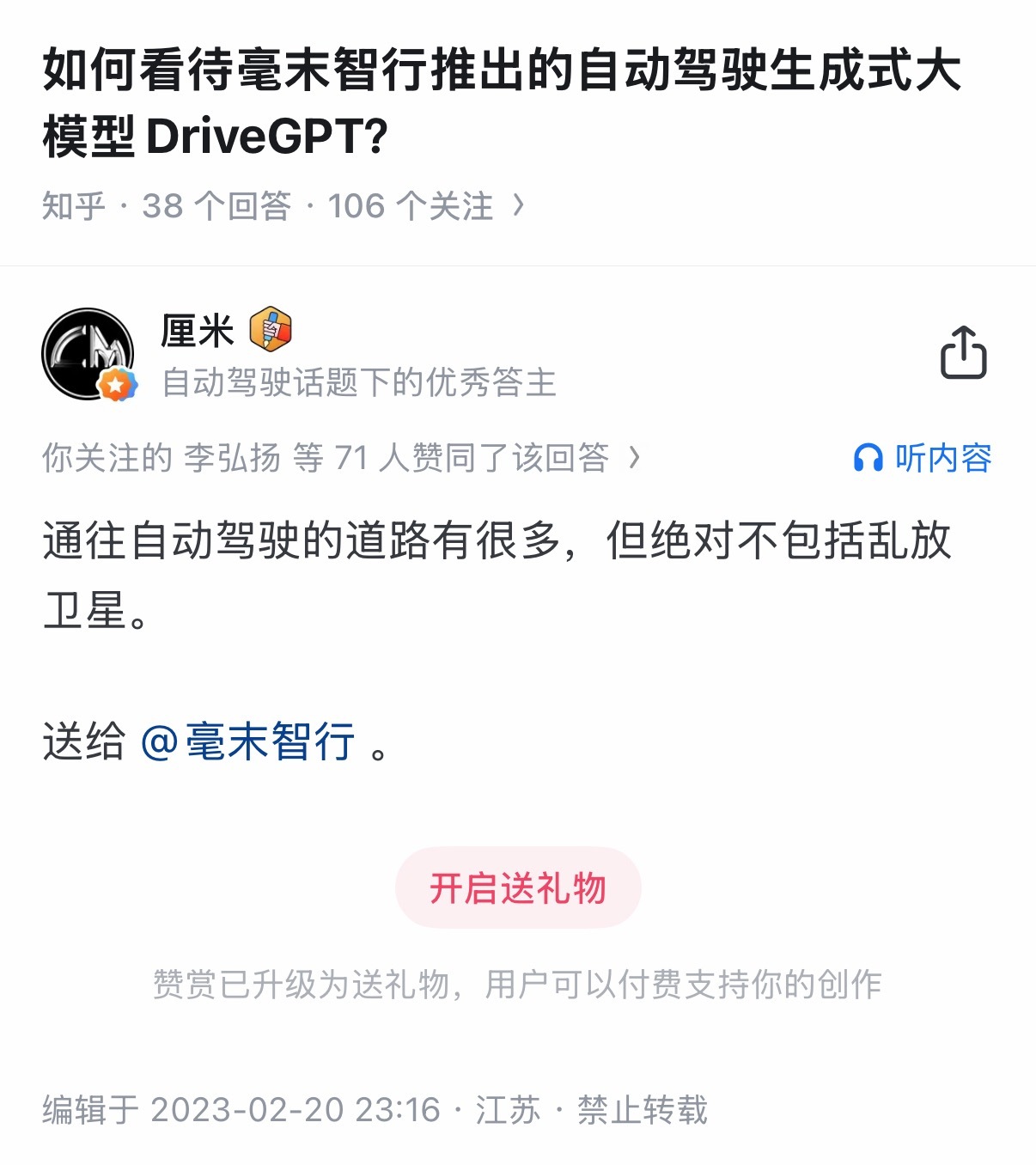 关于毫末解散，这是我2023年的评价。通往自动驾驶的道路有很多，但绝对不包括乱放