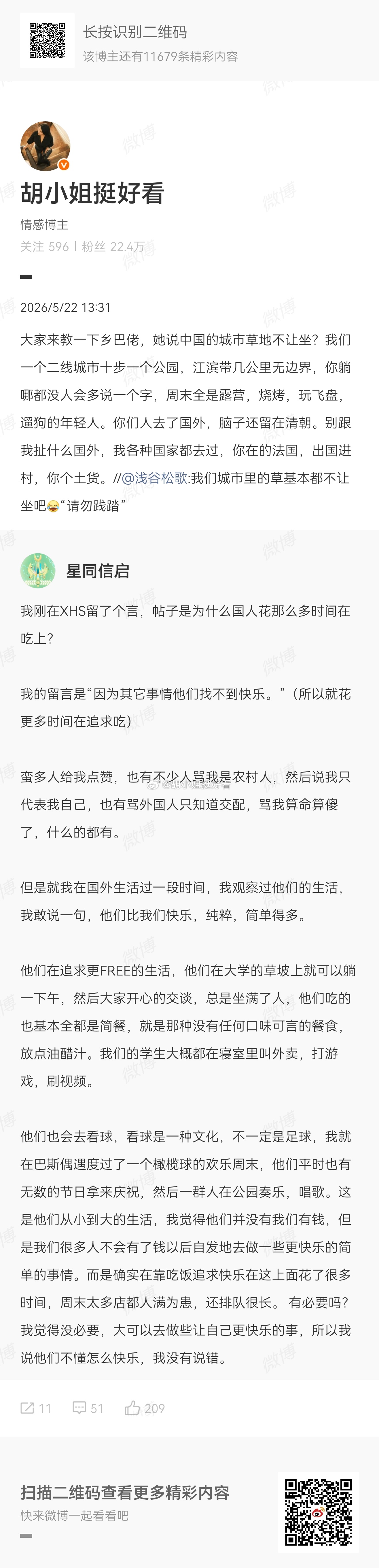 现在还有人说中国发展起来了怎么样，还不是让人看不起，没有价值输出，你们这些民粹让