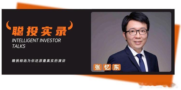 价值投资日志[超话] 战略性做多港股！张忆东最新解析全球新秩序，动荡期有三大机遇