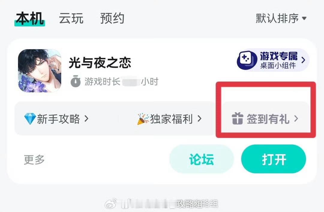 超话创作官  光与夜之恋  TapTap 新签到来啦！签到15天可得小熊星座*1