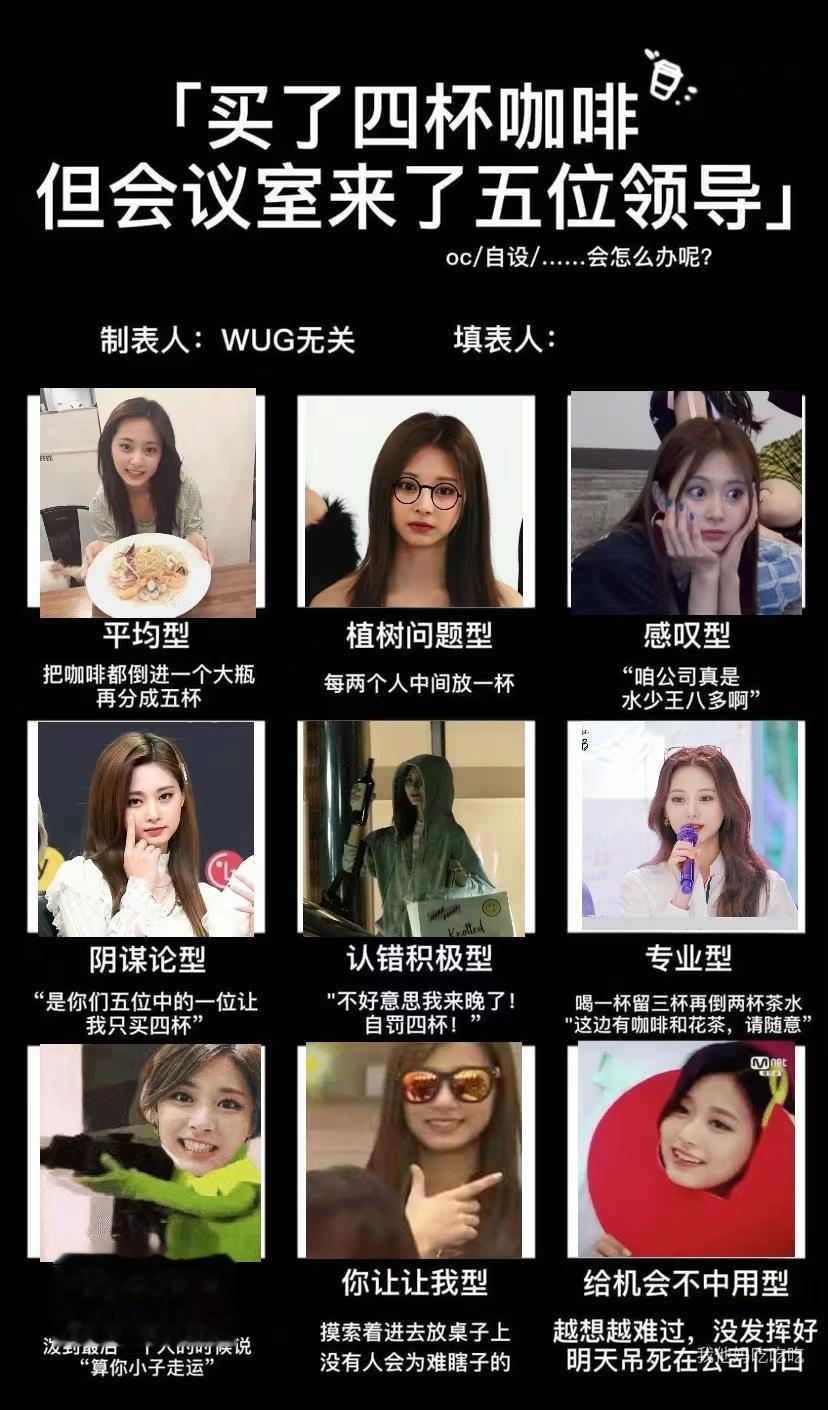 【1089号来信】买了四杯咖啡但是来了五位领导之周子瑜 ​​​
