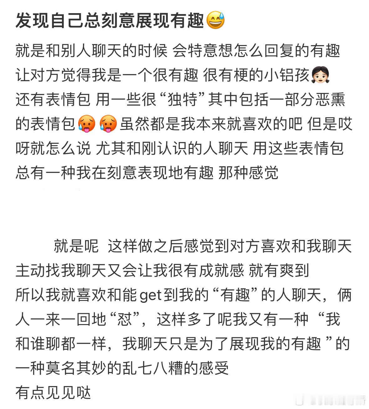 发现自己总刻意展现有趣[哆啦A梦害怕] ​​​