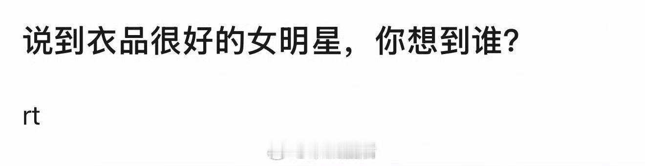 衣品好的女明星，我第一反应是白鹿、迪丽热巴、赵露思……这几位常服我喜欢看 