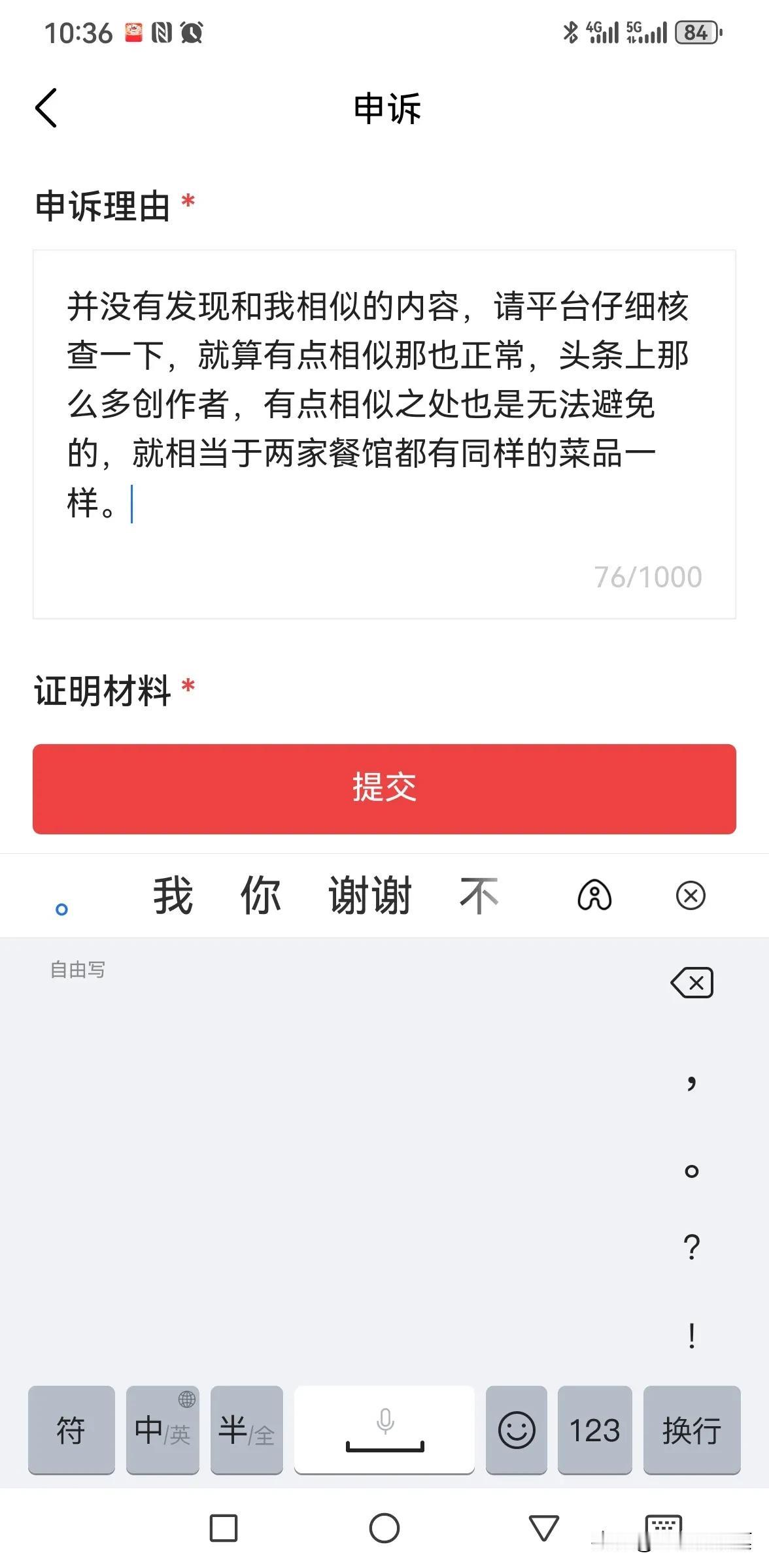 一个月要申诉他妈几次，这点不出问题那点出问题，玩个头条也不容易啊。