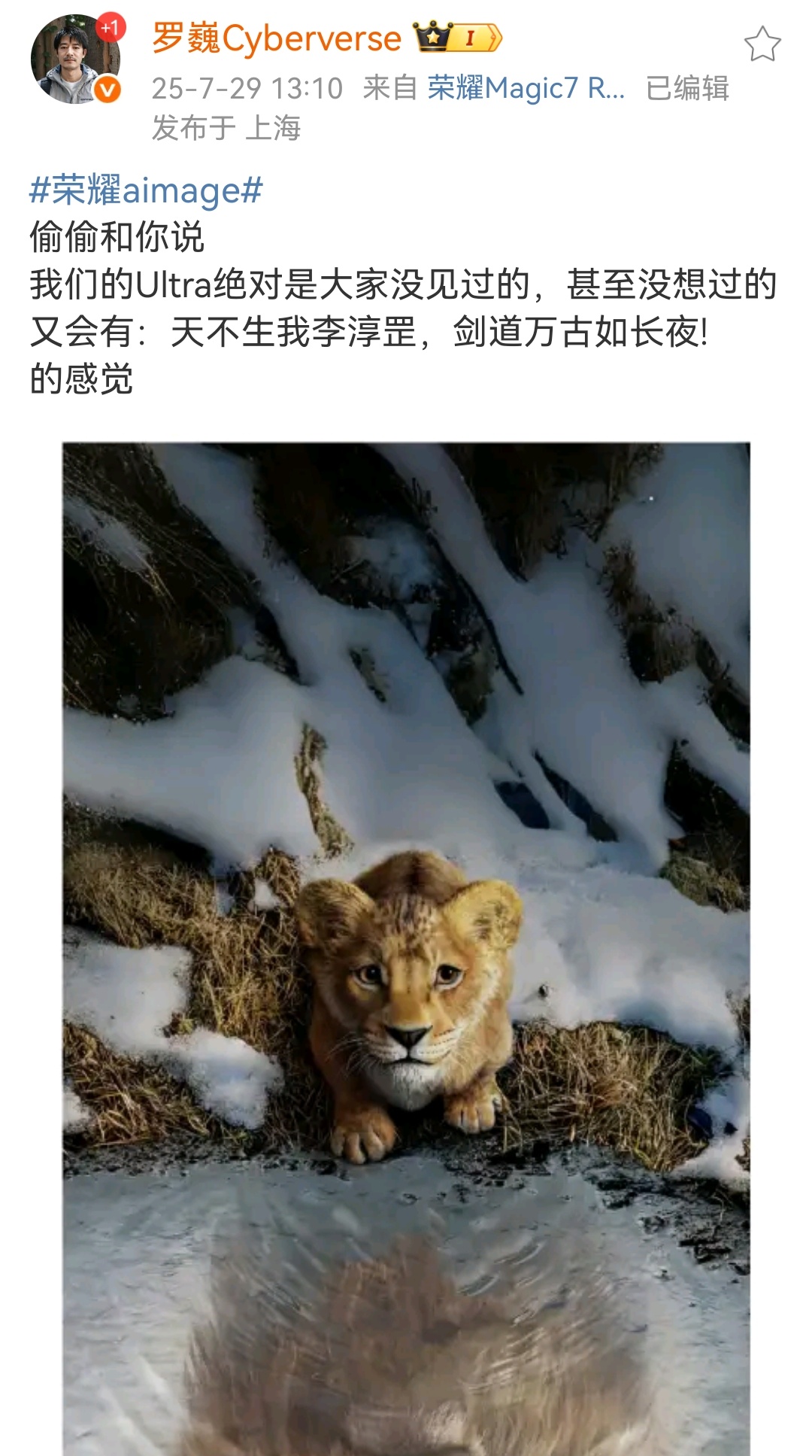 这是明示今年的荣耀Magic8系列有Ultra版本？ ​​​