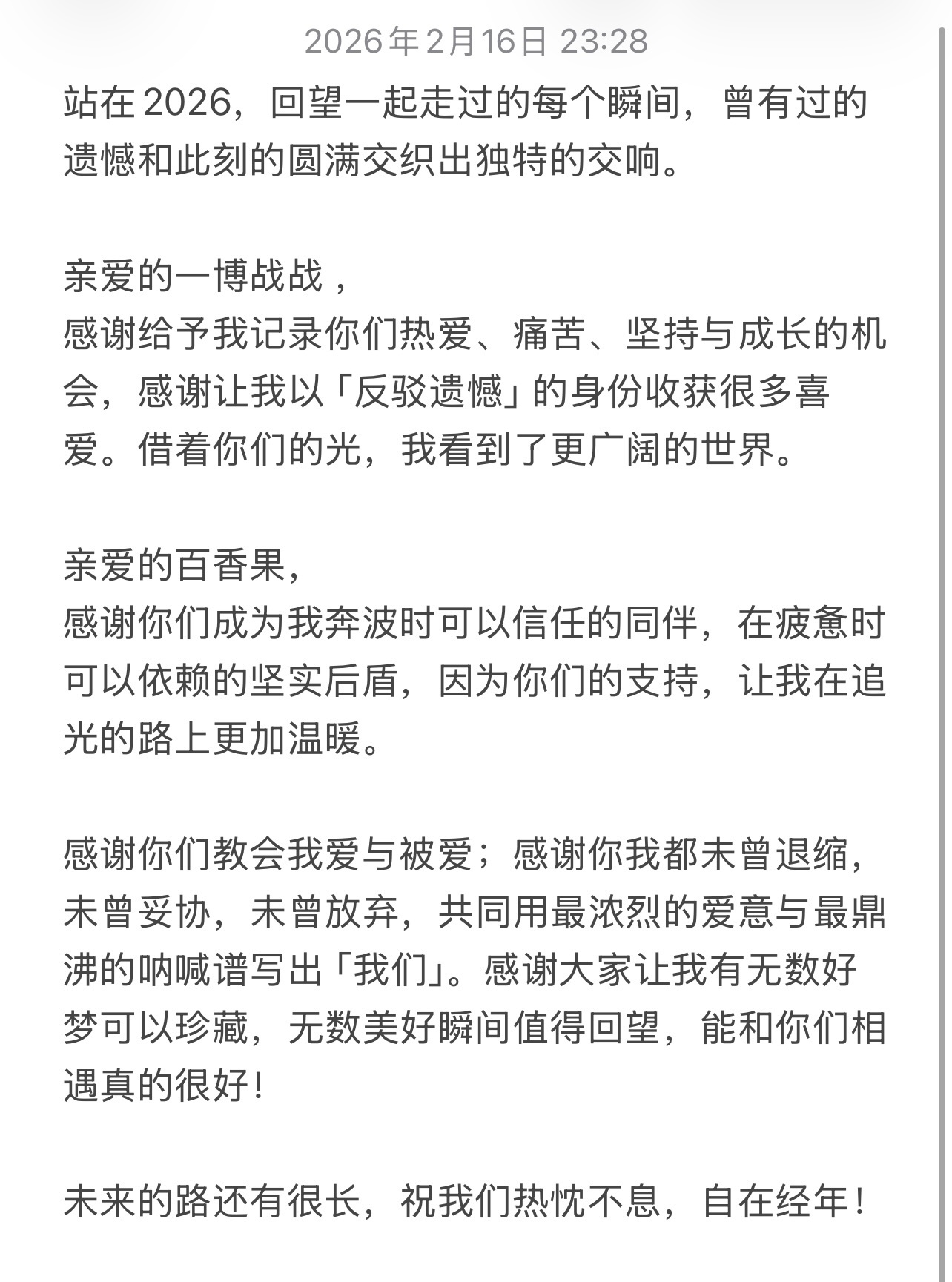 博君一肖 和博君一肖一起来到20262️⃣0️⃣2️⃣ 6️⃣新春，博君一肖站子