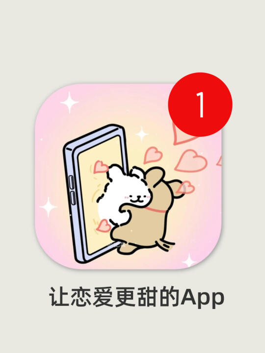 7个小情侣无法拒绝的app！越用感情越深！！