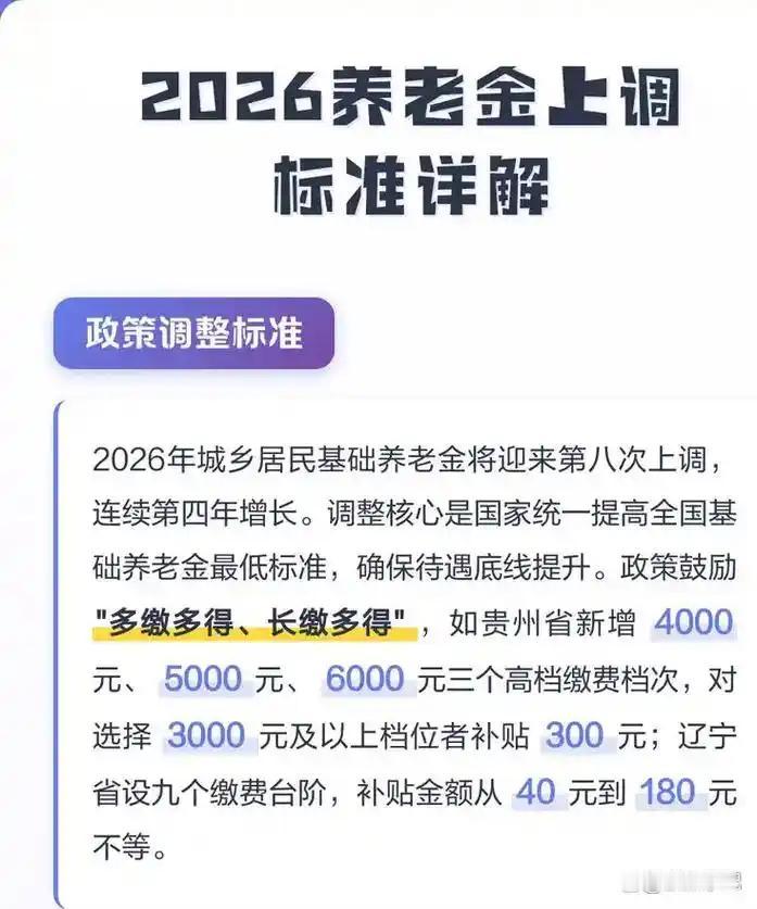10月9日，人社部和财政部关于养老金调整的通知正式发布了吗？江苏省社保基数已出炉