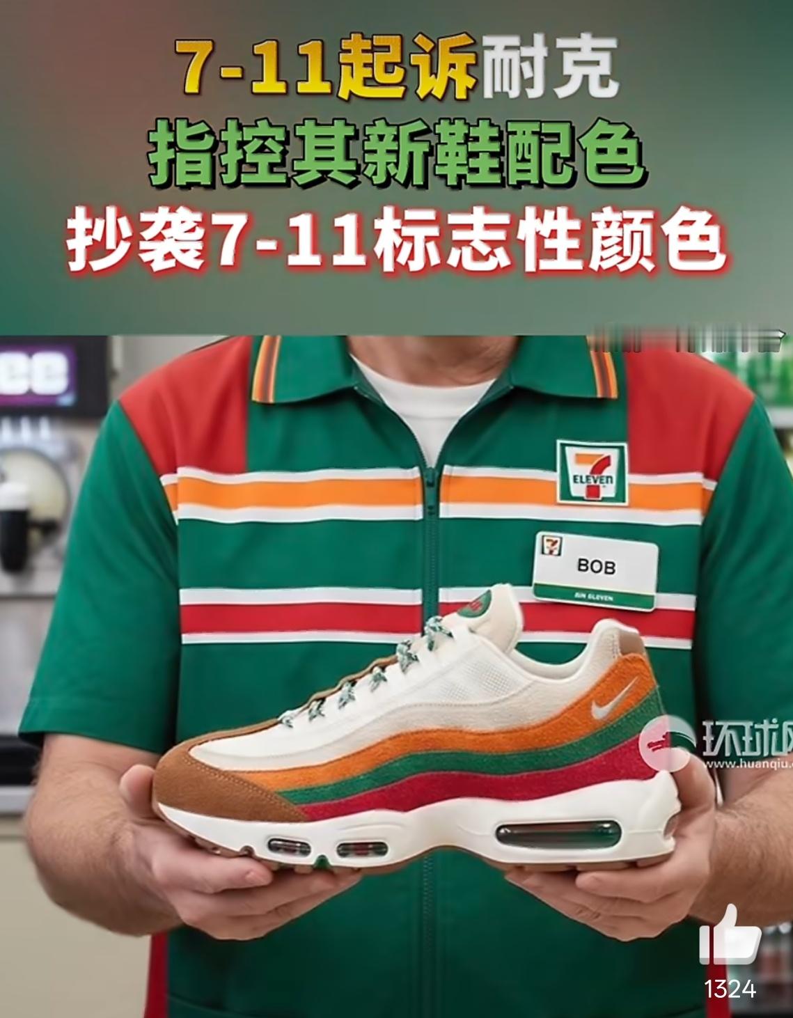 711起诉耐克抄袭便利店和运动鞋有什么关系，原来是鞋子颜色撞了，你还别说真挺像的