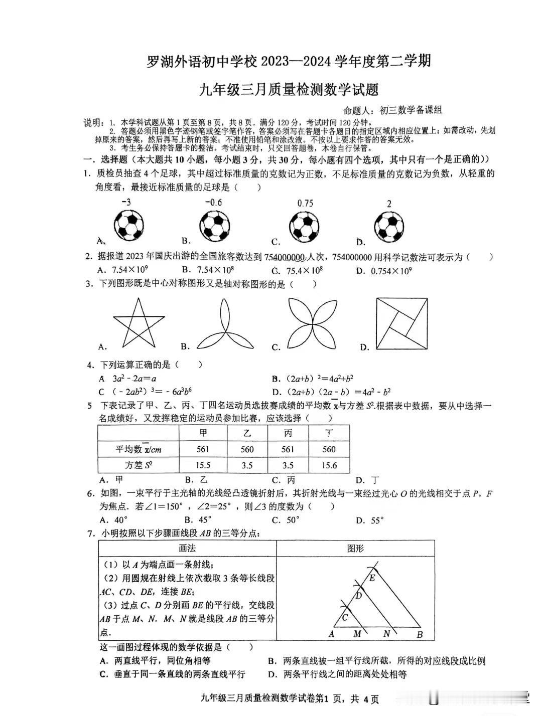 2024年3月深圳市罗湖外国语学校九年级月考数学试卷
这套试卷不仅有难度还很新颖