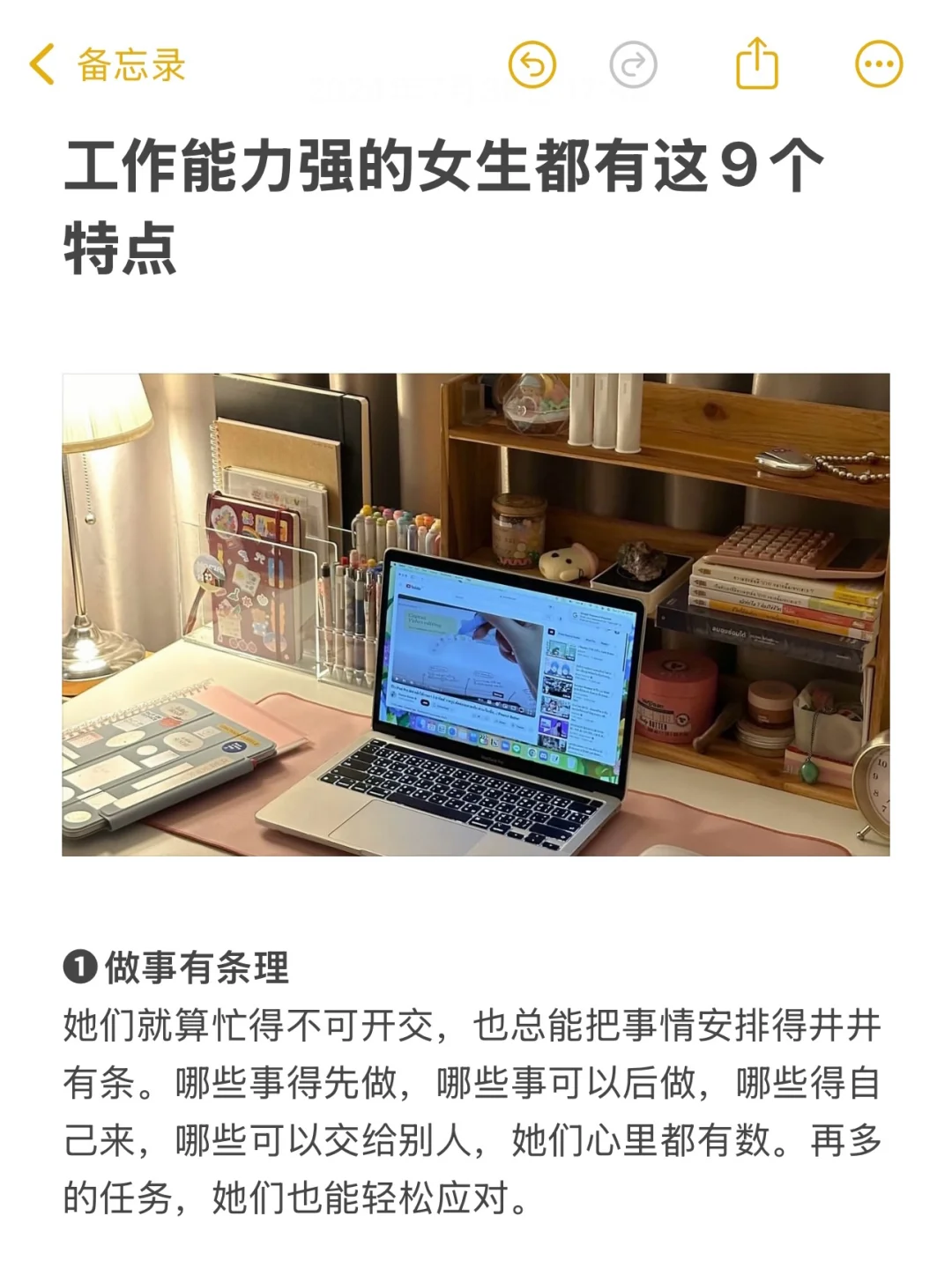工作能力强的女生都有这9个特点