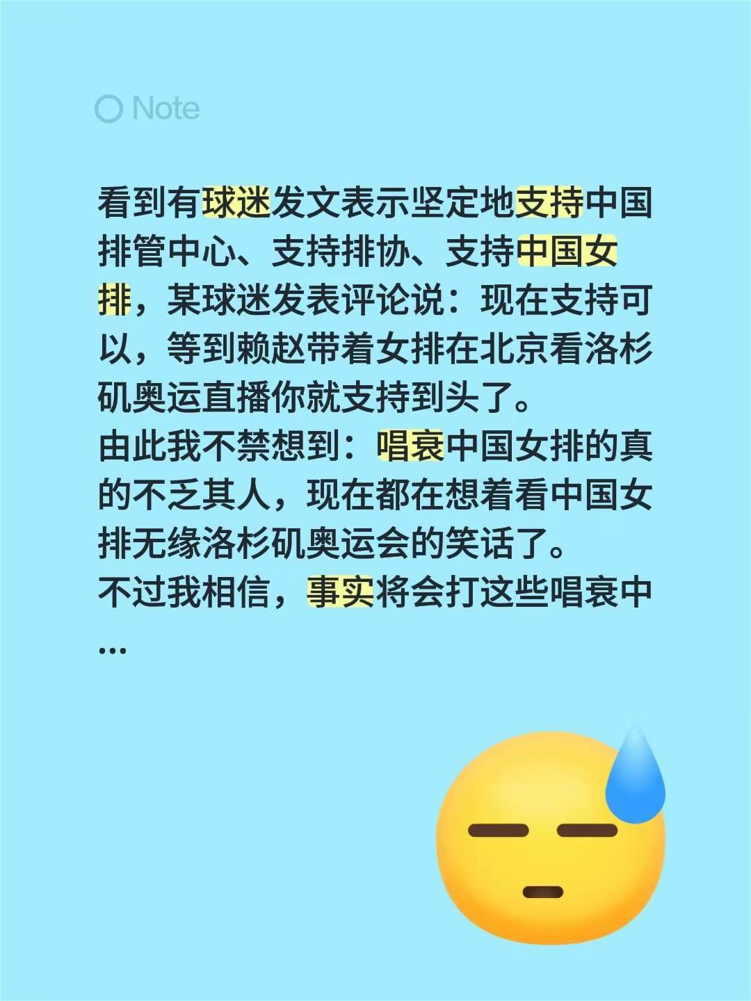 看到有球迷发文表示坚定地支持中国排管中心、支持排协、支持中国女排，某球迷发表评论