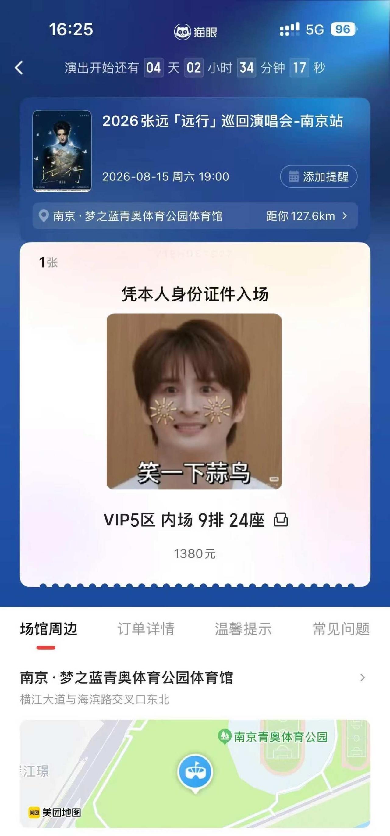 猫眼你给我开了个什么雷霆座位
内场后排能看到什么我几秒就抢到了怎么会怎么后
张远