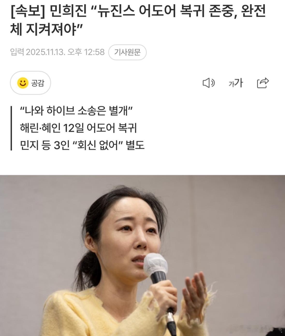 闵熙珍尊重并支持NewJeans的决定