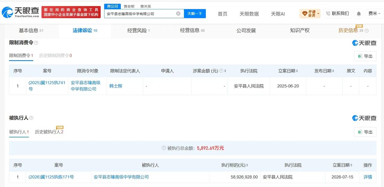 【安平志臻中学已被限消 安平志臻中学超4000万股权被冻结 志臻中学近期被恢复执
