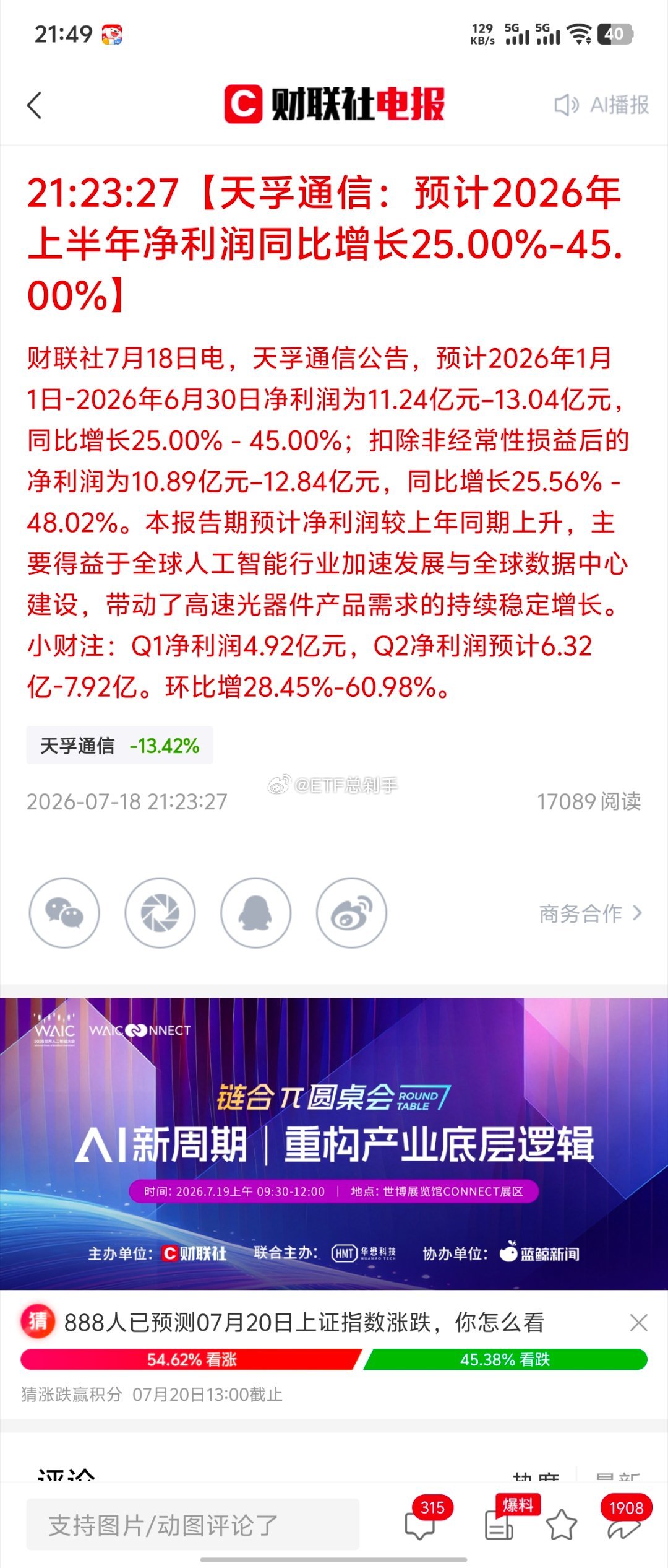 一季度业绩miss市场选择了原谅，这次...就看周一的反应吧