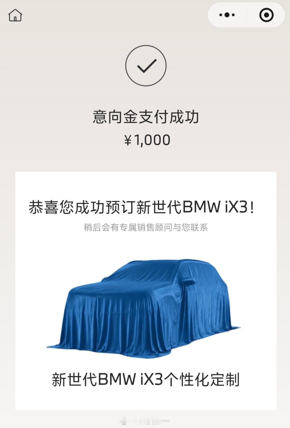 宝马iX3买了！宝马iX3价格新世代BWM iX3 26.99万起驾驶乐趣进入新