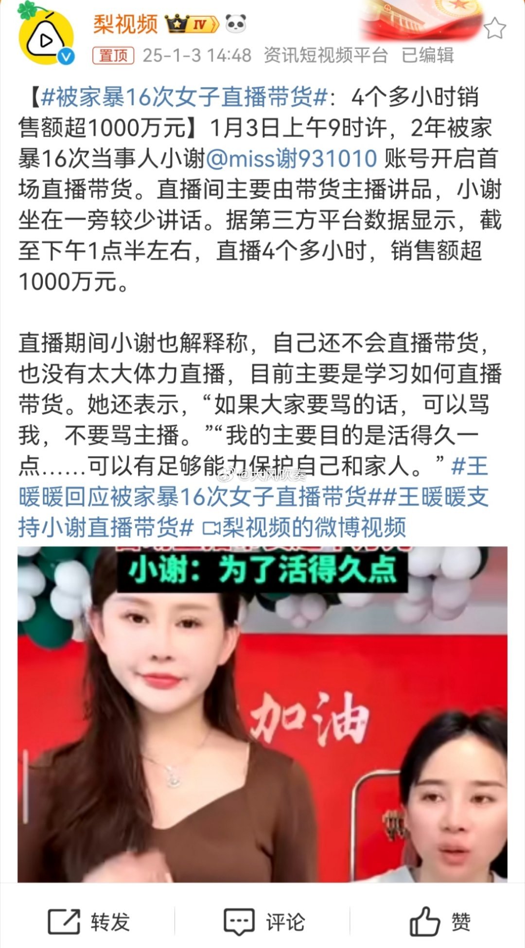 被家暴16次女子直播带货 几乎所有网络热点事件的尽头都是直播带货。事件获得了流量