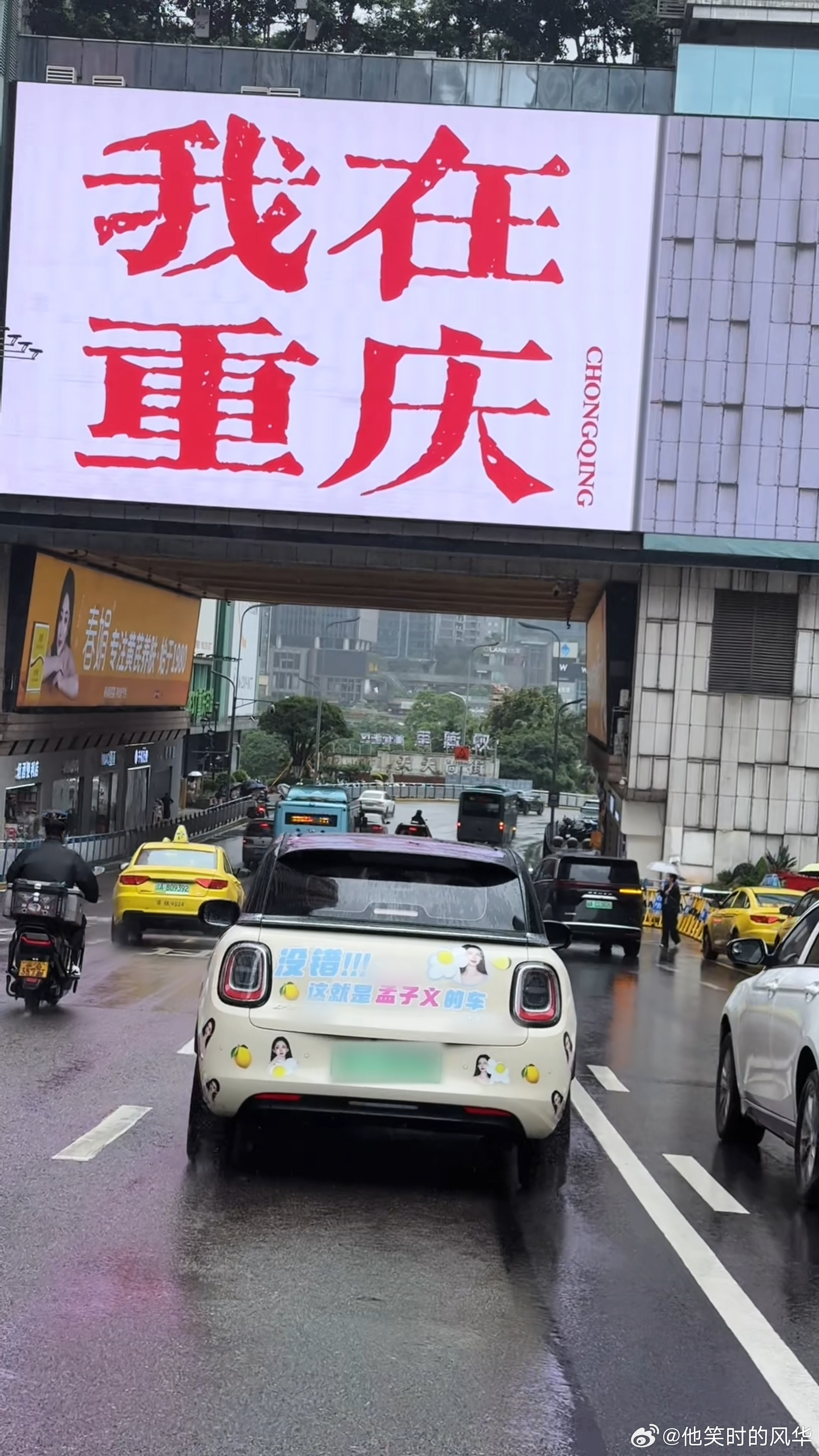 偶遇孟子义自驾打卡重庆 满车身趣味表情包格外亮眼，不少路人驻足观望，本以为是粉丝