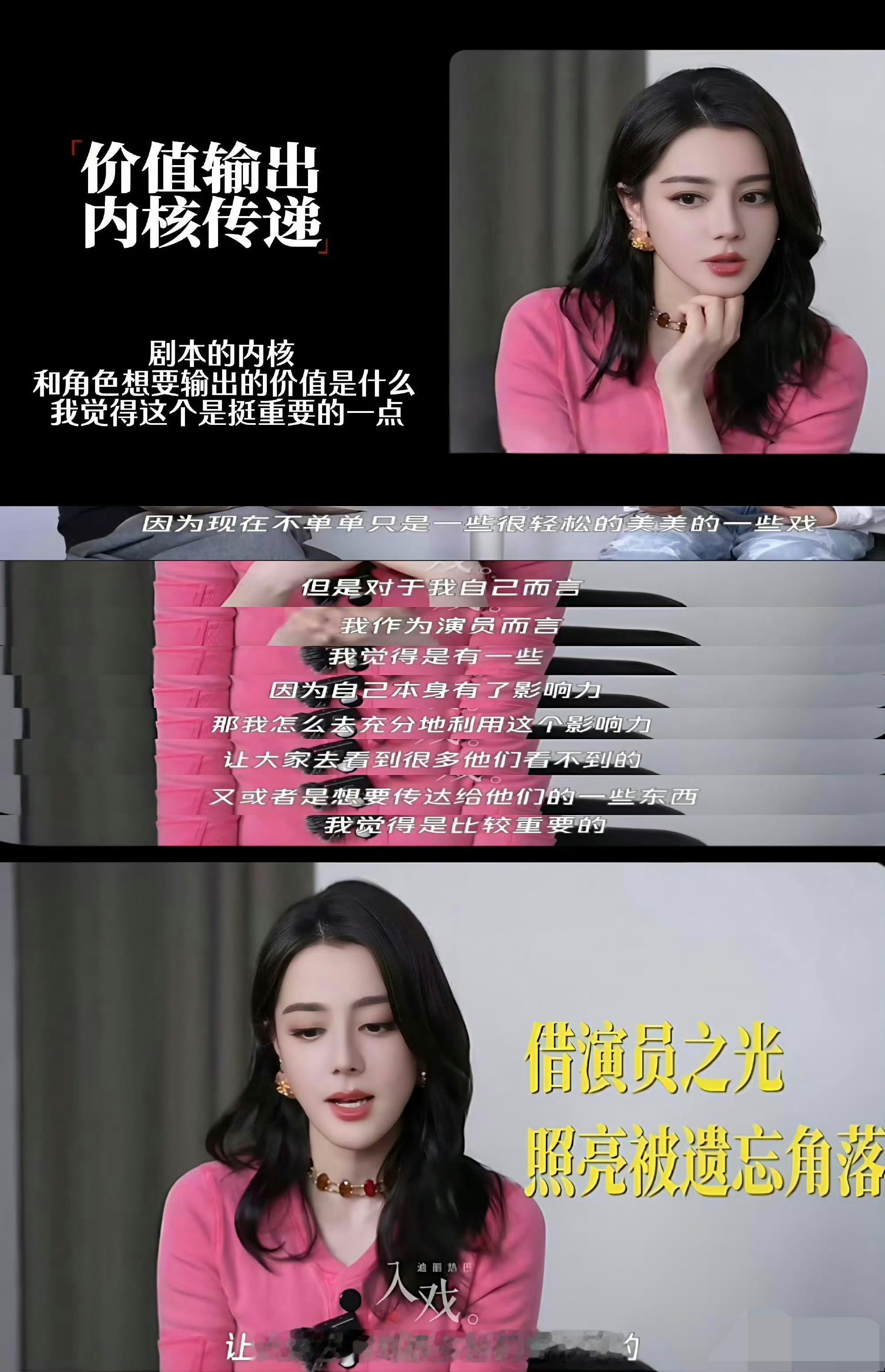 迪丽热巴不知道市面上有什么剧本迪丽热巴还是太红了，“演员是一个被动的被选择的职业