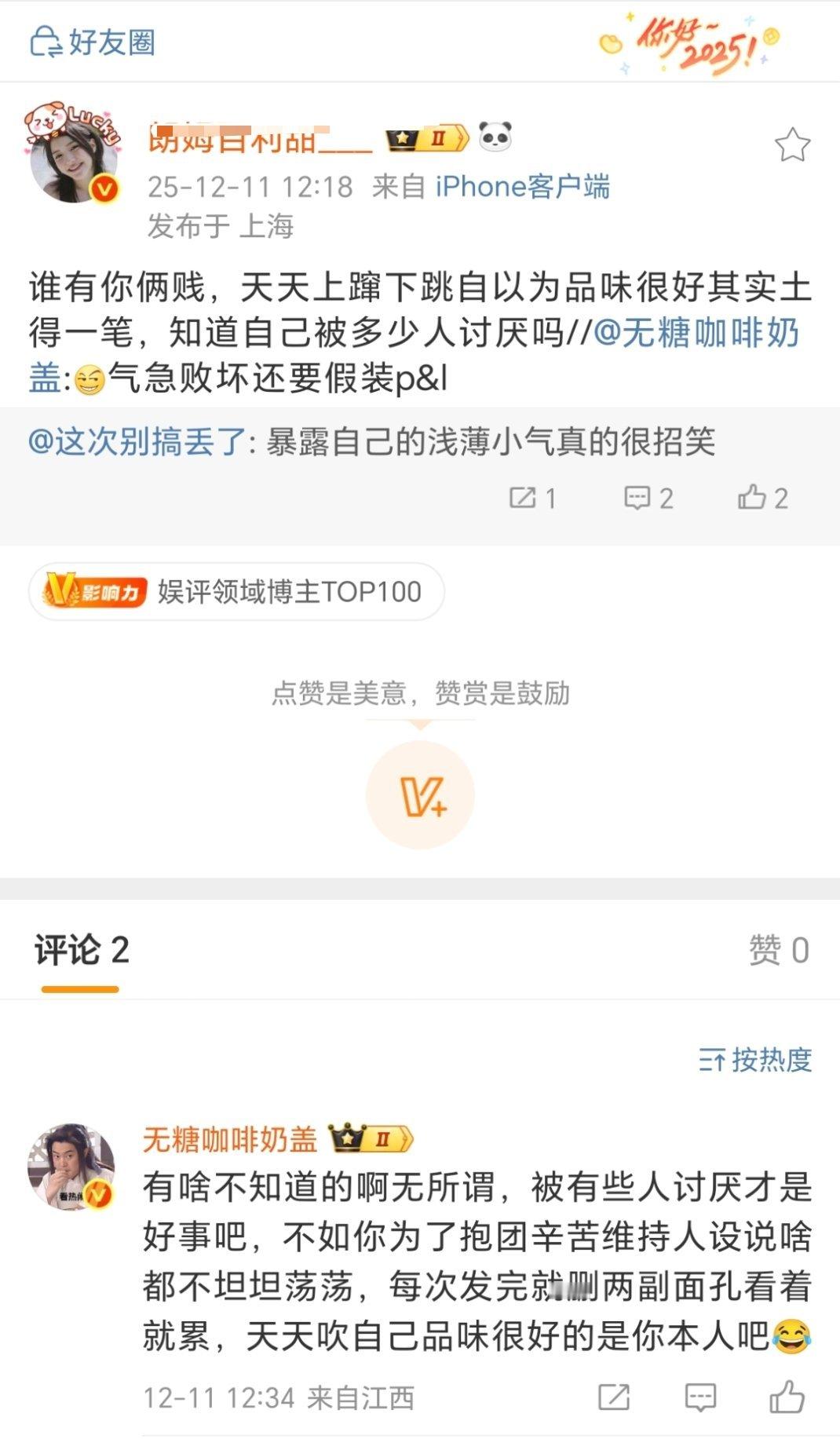 这人特别好笑，觉得我嘲🥔粉吹口碑发酵路人进场是在针对她挂她，跟她总觉得自己品味