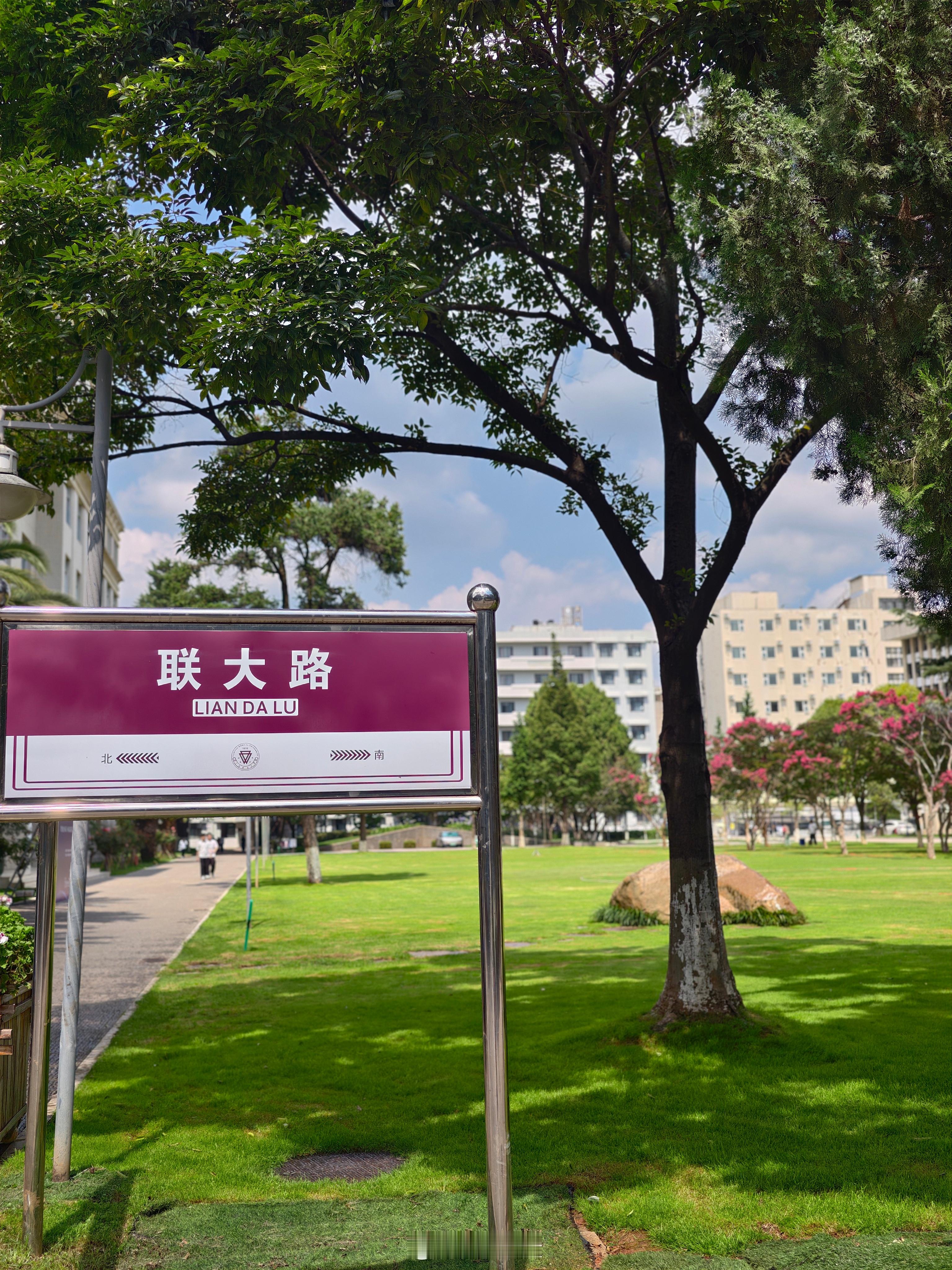分享图片 昆明·国立西南联合大学旧址