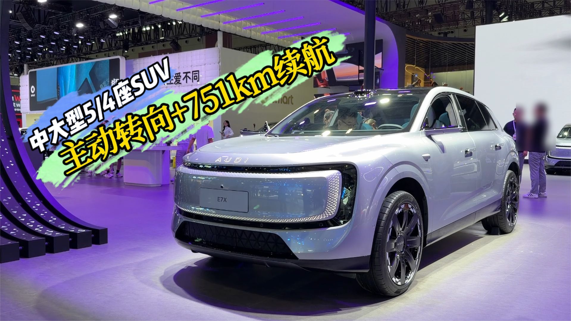 实拍：奥迪E7X实力如何？25-35万可看，快充9.9分钟，车长超5米