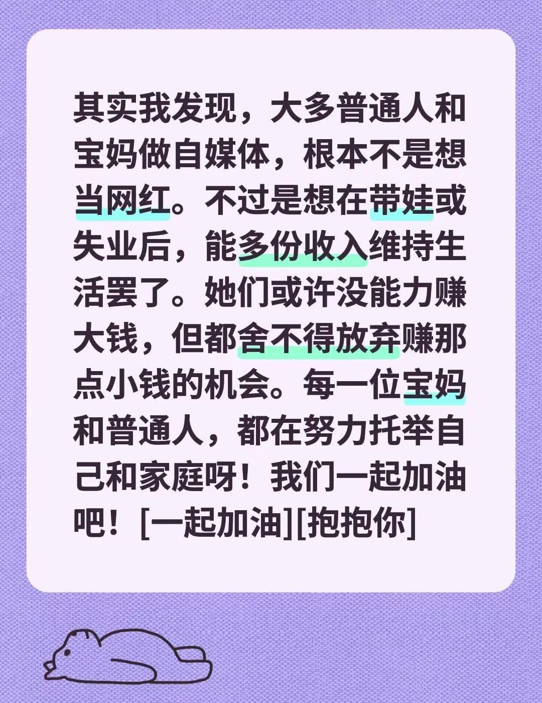 我评论了@三胎宝妈 的作品：普通人做自媒体 宝妈共鸣 上热门🔥 其实我发现，大