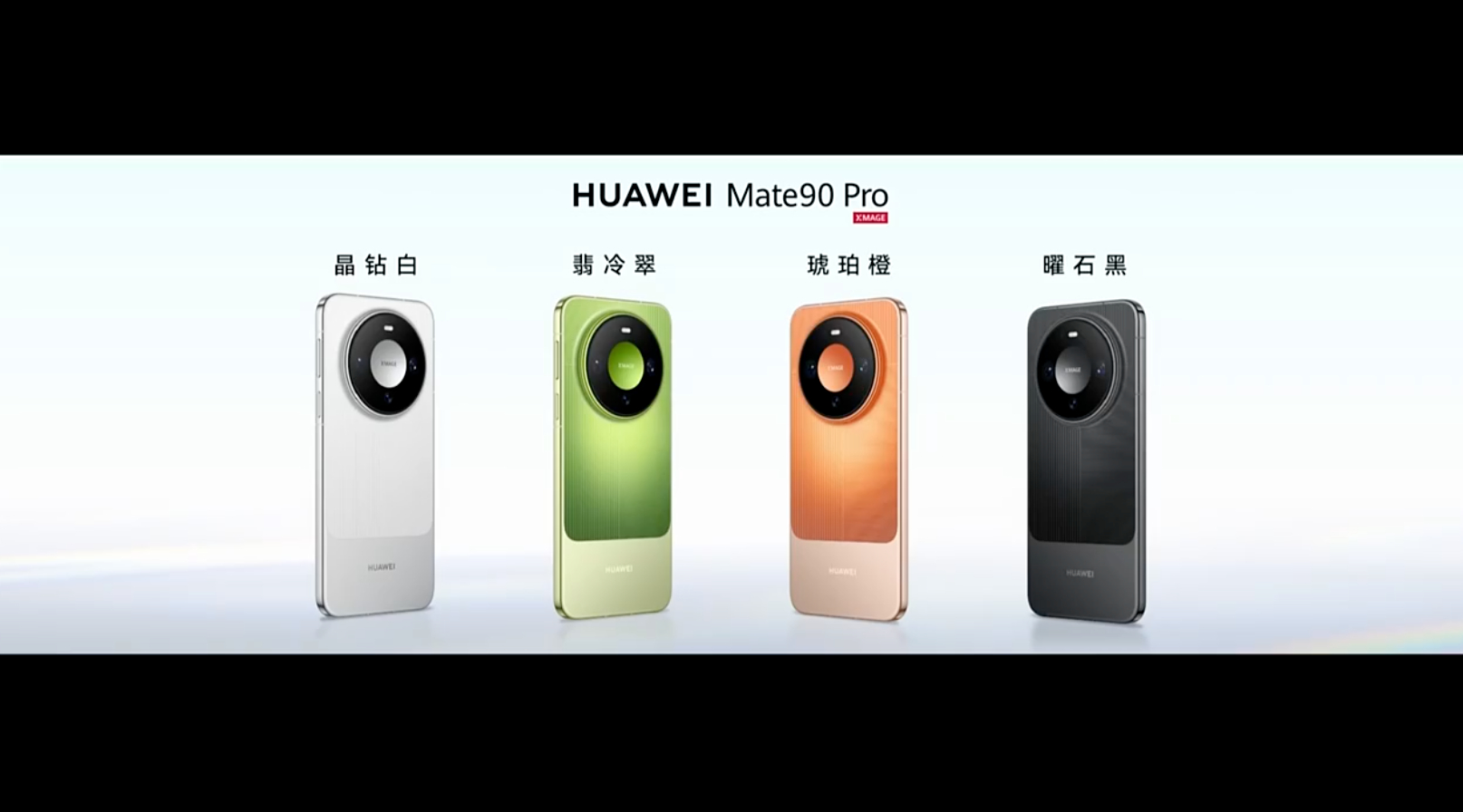 华为Mate90 Pro Max典藏版/Pro Max/Pro/数字版都是四款配