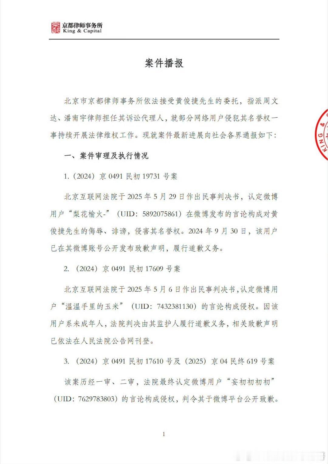 黄俊捷告黑成功，黑粉手写道歉信！支持帅哥维权！ ​​​