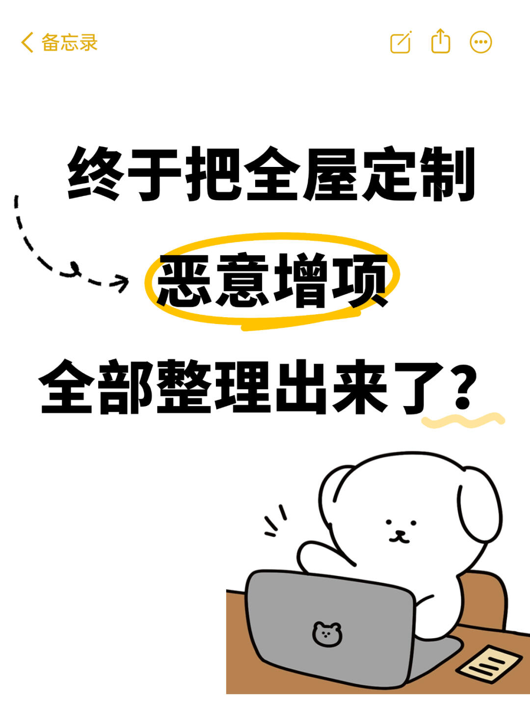 📋 全屋定制增项检查表（打印版）