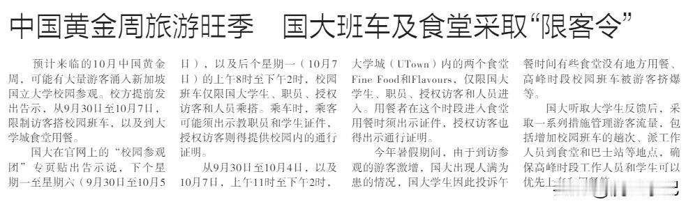 20240927 星期五

中国黄金周旅游旺季，国大班车及食堂采取“限客令”
