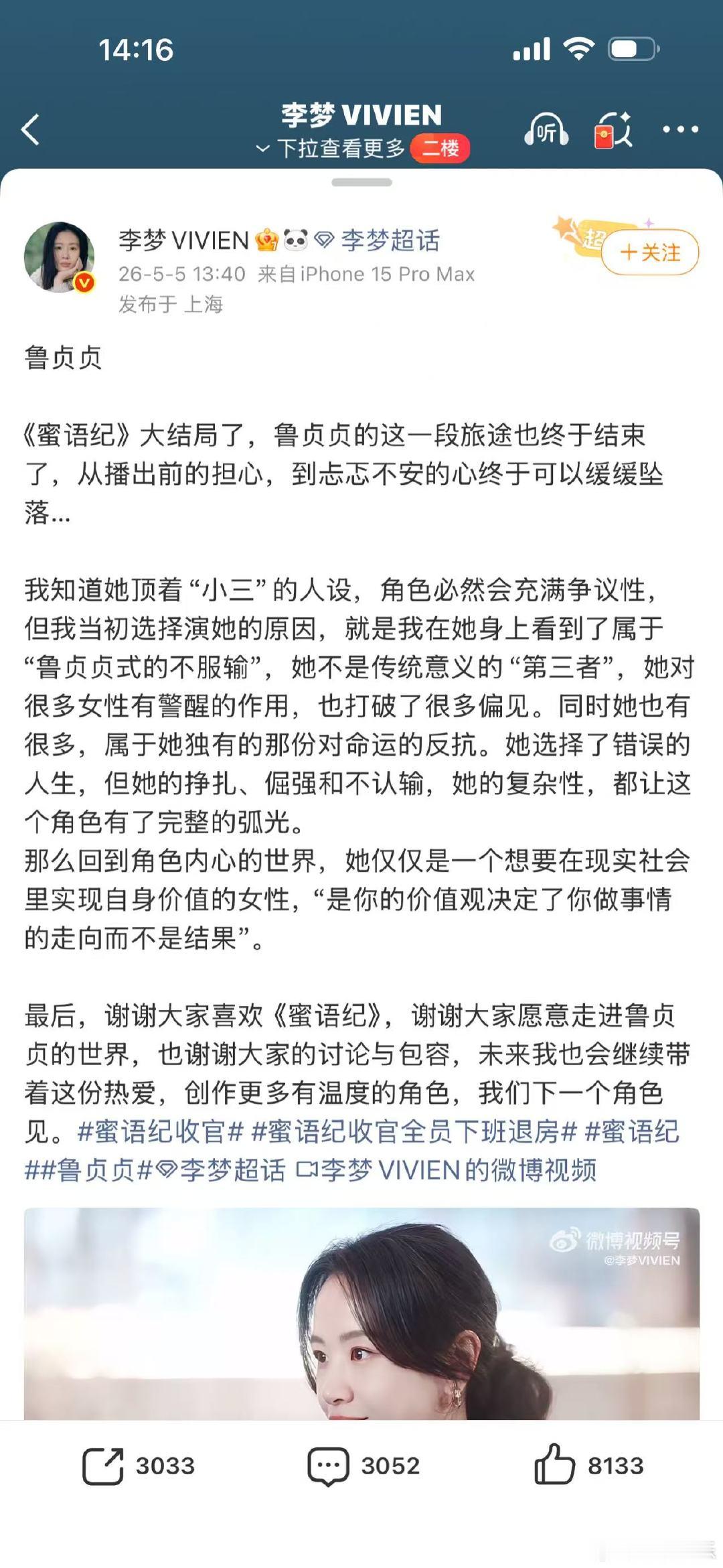 李梦发文告别蜜语纪李梦接蜜语纪的原因不做脸谱化反派！李梦诠释鲁贞贞的自卑与虚荣，
