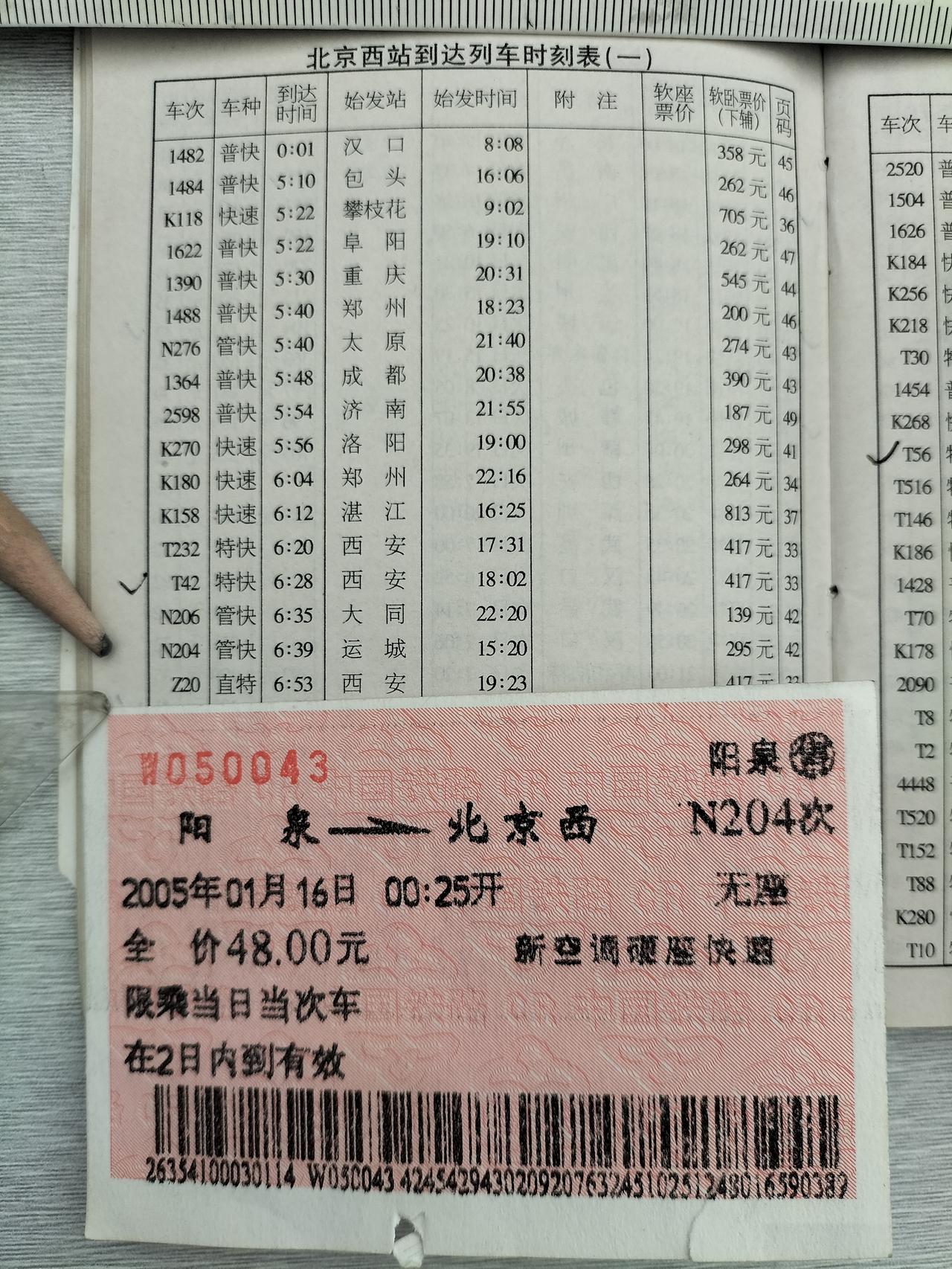 从阳泉站到北京西站，火车票要48元。需要6小时。 火车 火车票