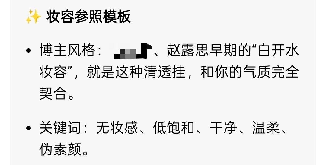 我问豆包我适合什么风格，然后豆包……