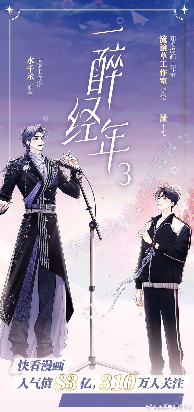 何故做了一个很美的梦，他想......人生若只如初见，该多好 ㅤ《一醉经年3》漫