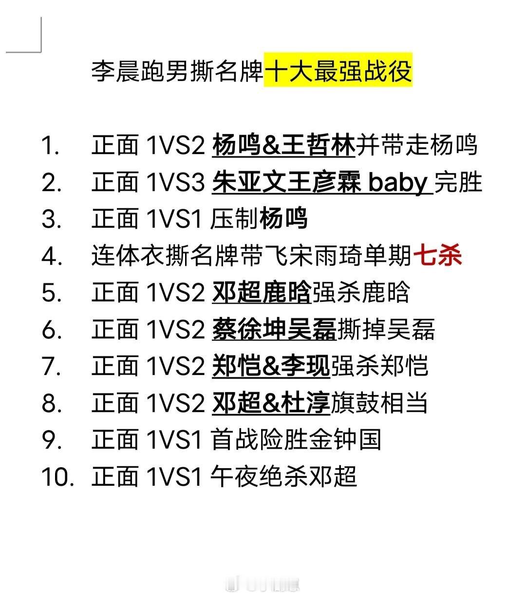 奔跑吧李晨跑男撕名牌十大最强战役给这两年入坑跑男的小伙伴一点震撼后期不是做不到是