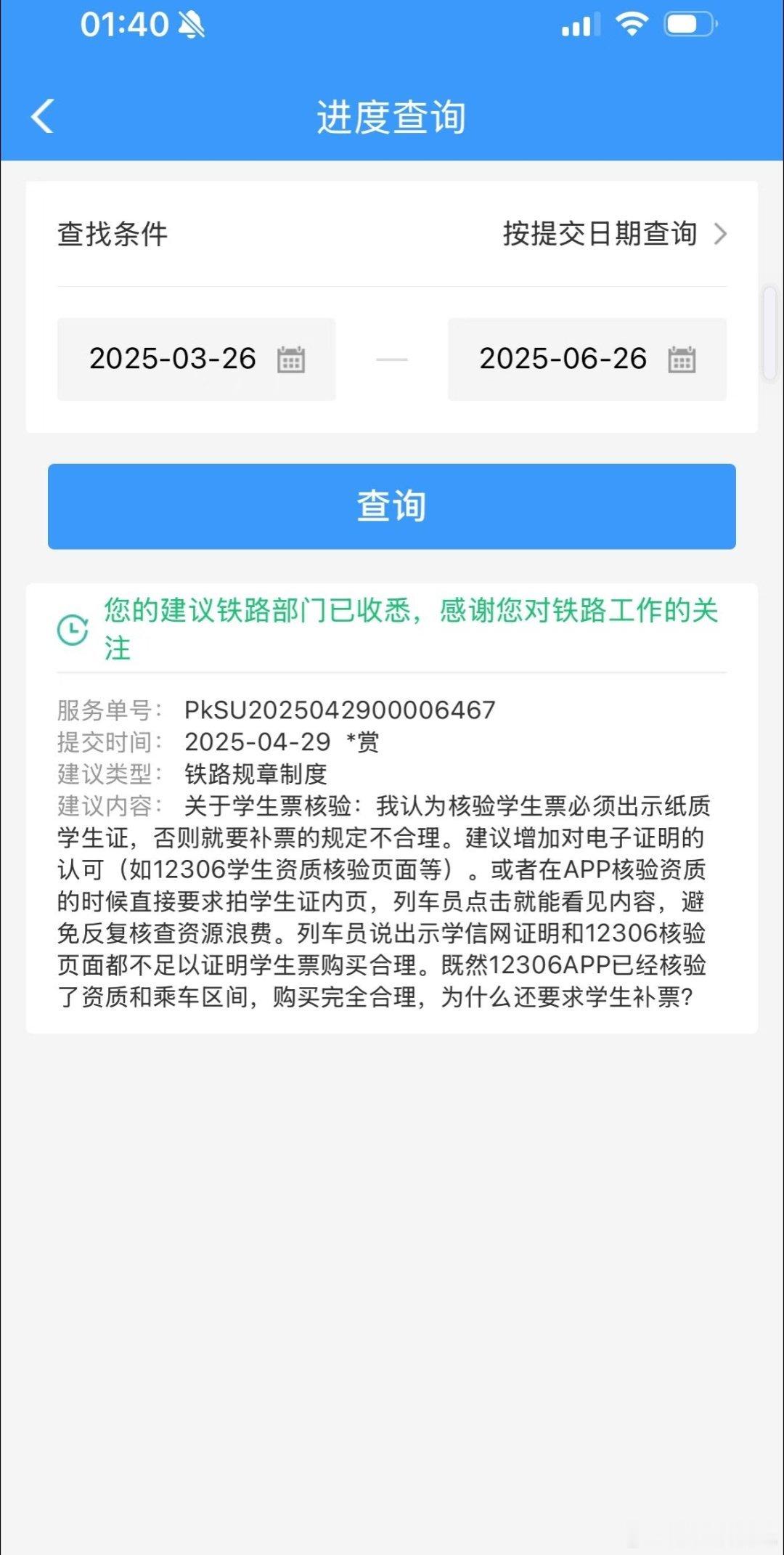 网友提的建议被12306采纳了，原来是真听劝啊！ ​​​