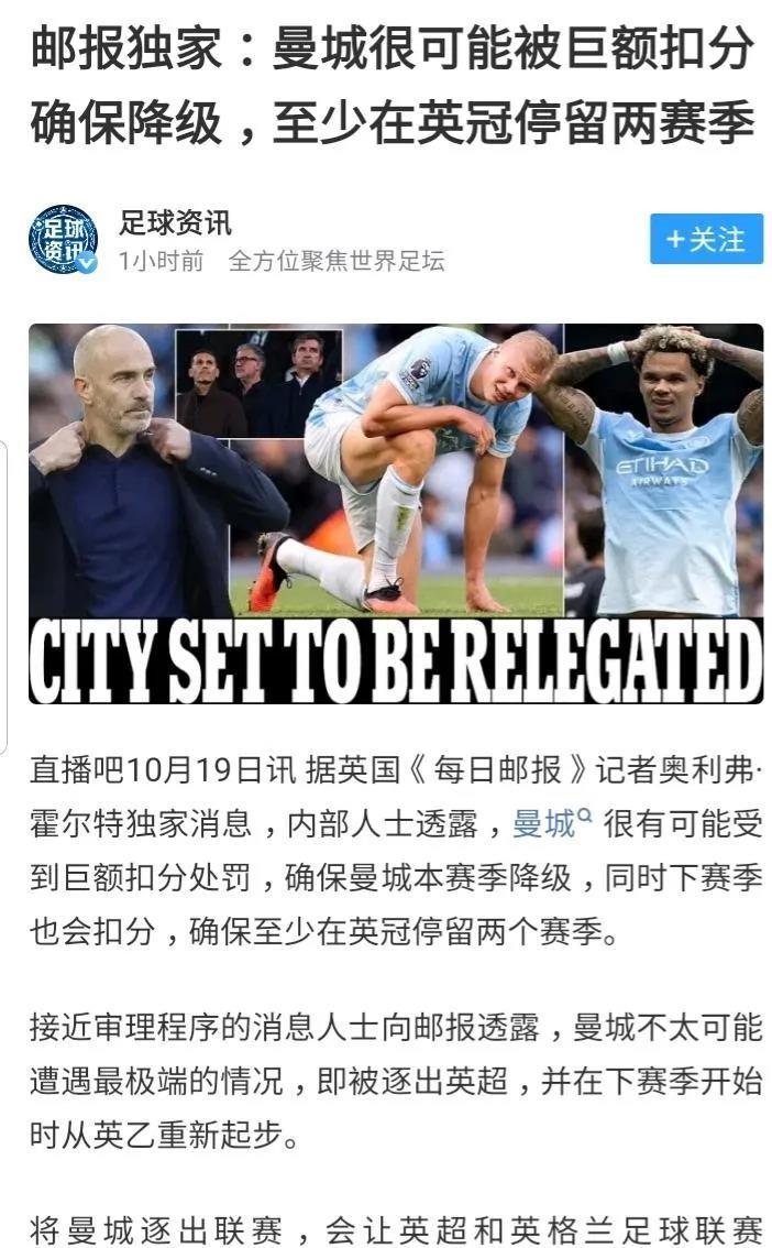 曼城这回真被架在火上烤了！115项财务违规指控，独立委员会已裁定其中114项成立