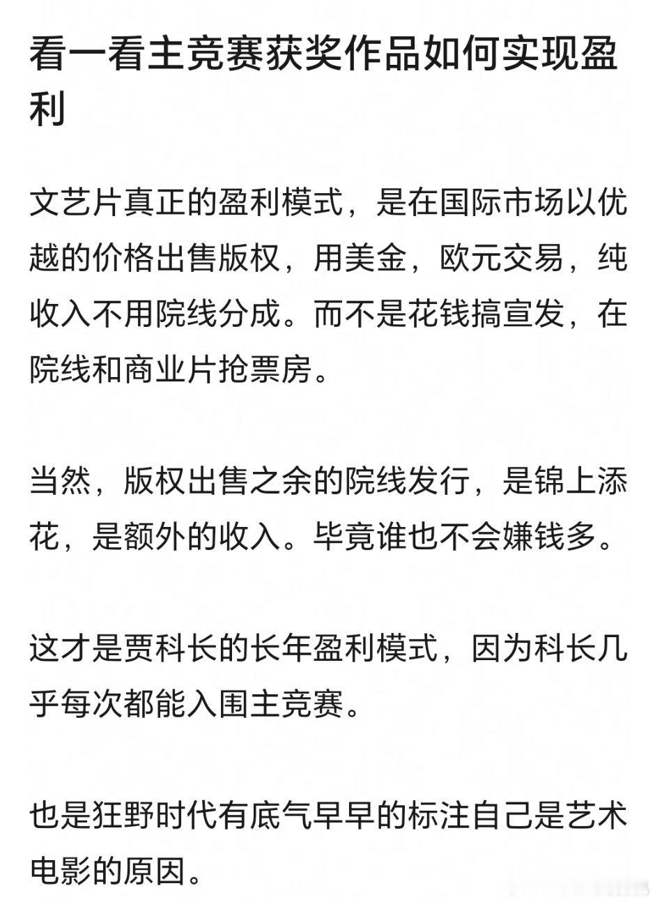 主竞赛获奖作品主要盈利方式:卖海外版权票房只是锦上添花不是唯一收入来源 ​​​