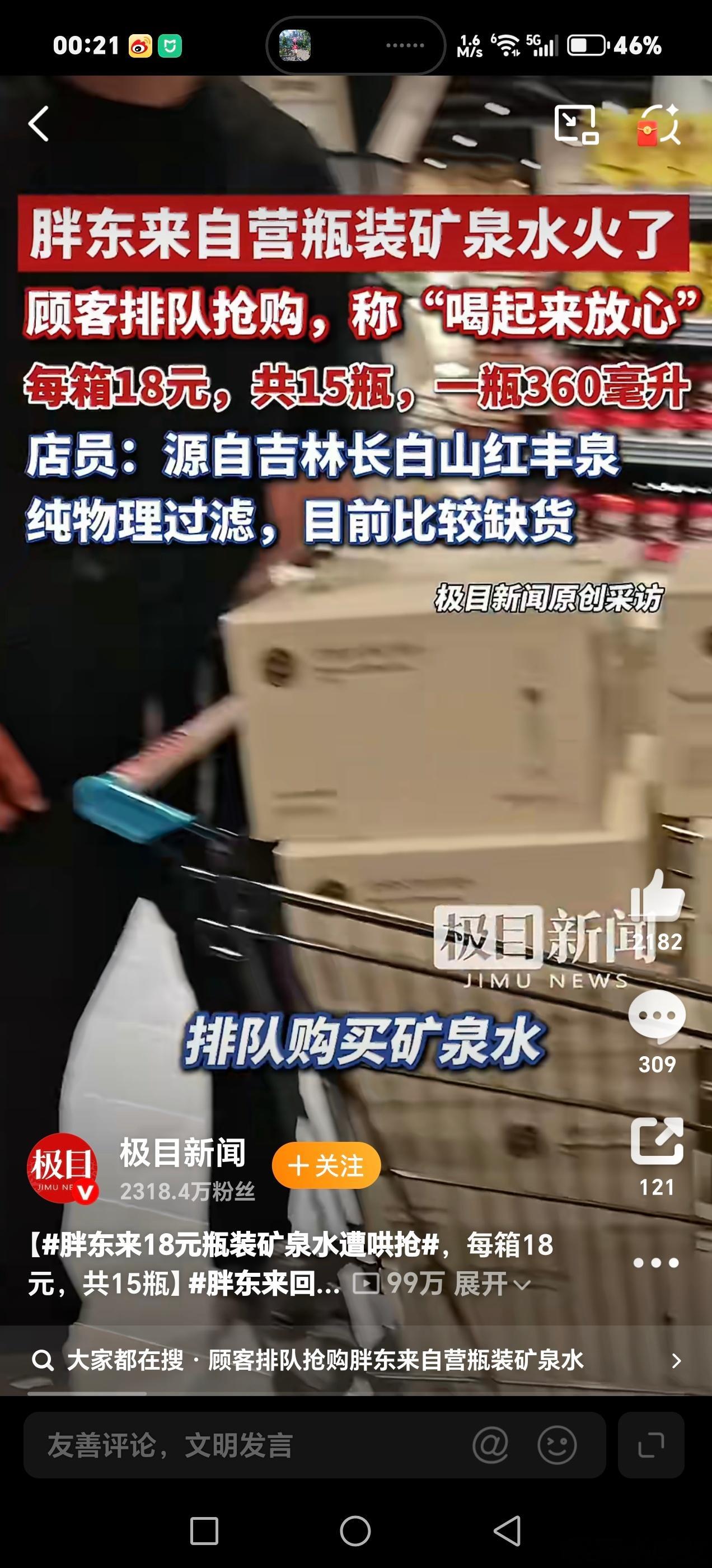 胖东来18元瓶装矿泉水遭哄抢哇 