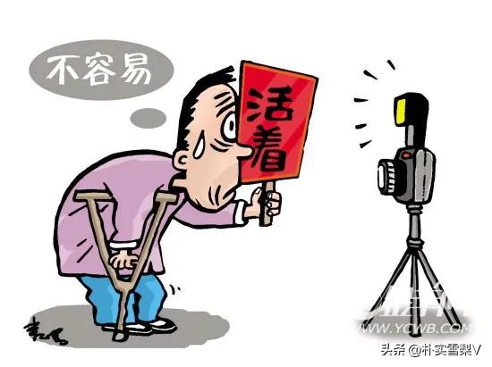 
你们发现没，人到老了生活不能自理的时候，除了自己想活之外，没人希望你活太久。
