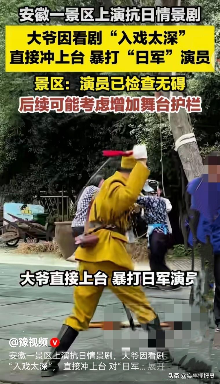 【入“戏”太深，大爷暴打“日军”演员】
影视剧中，我们经常看到群众冲上舞台打“日