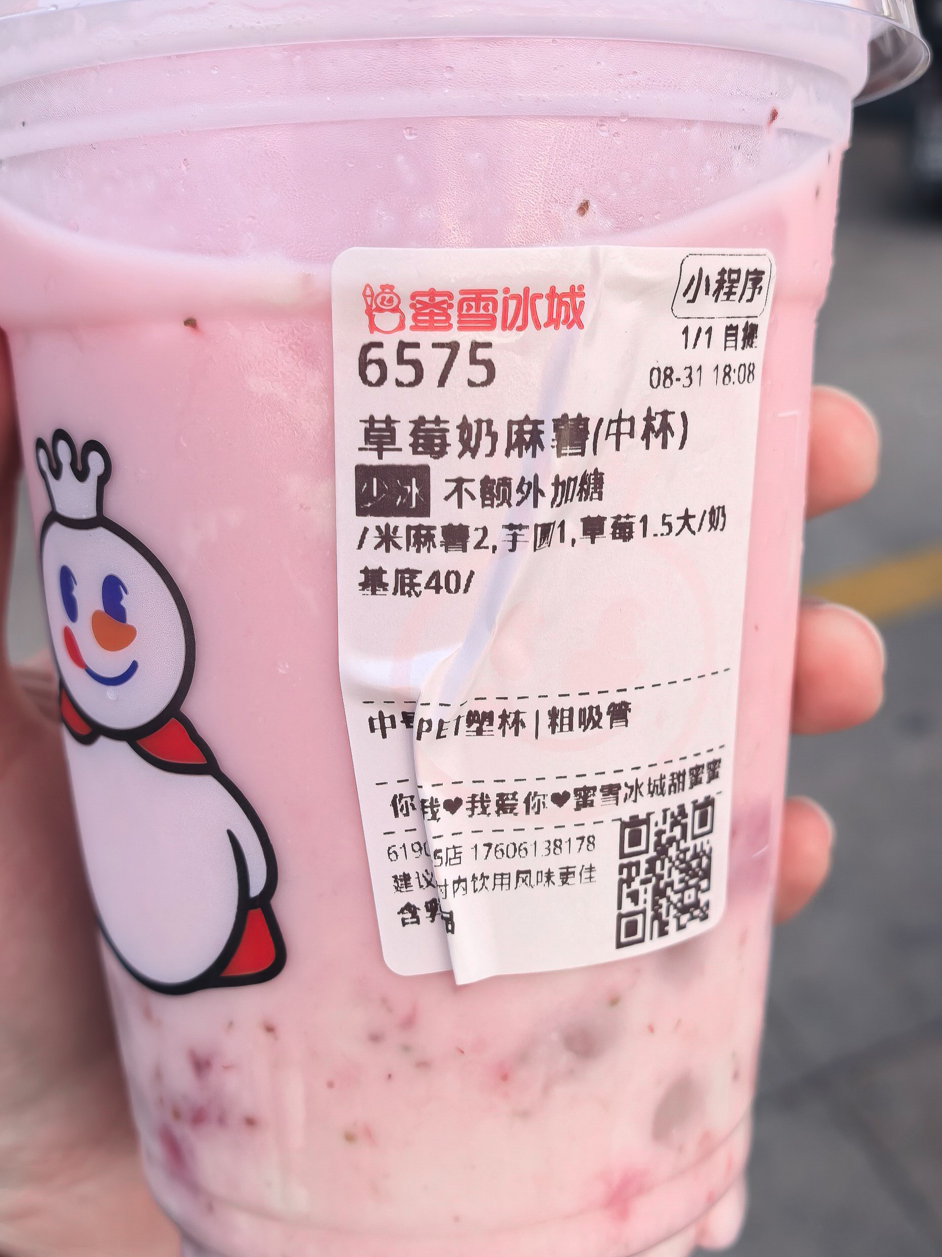 蜜雪新品草莓奶麻薯好喝😋 中麻中辣我喜欢你。。 ​​​