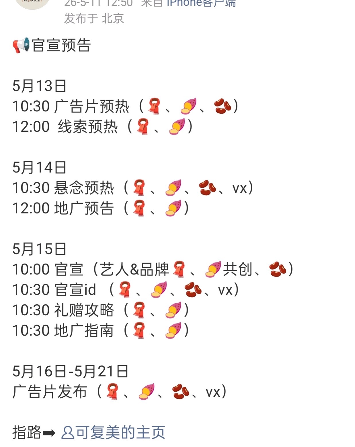 恭喜大勋花解锁新商务❗️品牌连发九天庆贺魏大勋代言，还贴了地广指南，好用心啊…