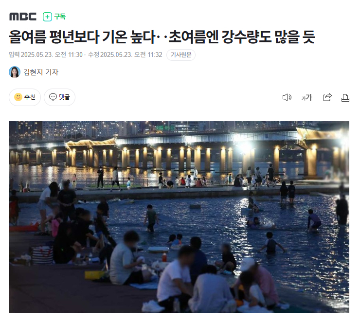 【韩国气象厅发布今夏天气展望，气温高于往年[哆啦A梦害怕]】海外新鲜事热点现场 