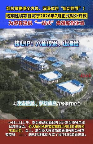 有点期待新的崆峒岛旅游区了，好像7月份营业去看看，看看这个最新的烟台文旅打卡地到